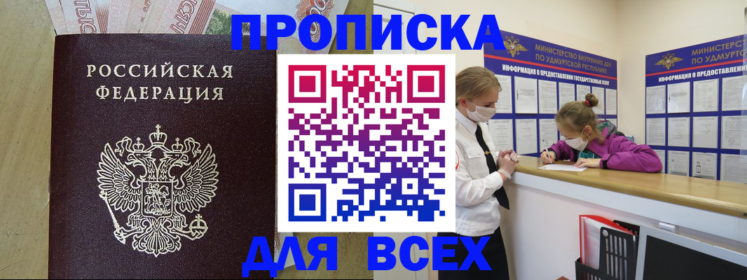 прописка регистрация в Волоколамске