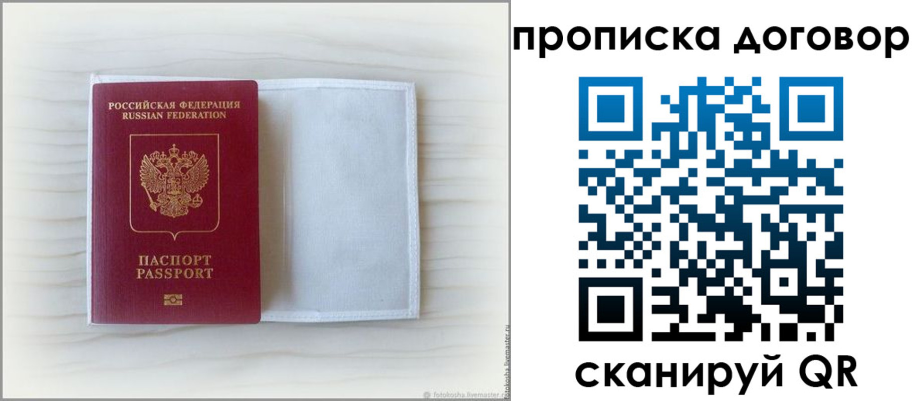 прописка гарантия в Волоколамске