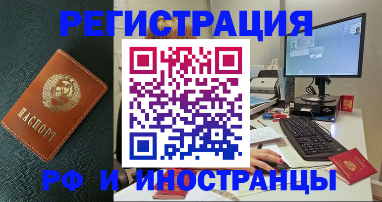 прописка для кредита в Волоколамске