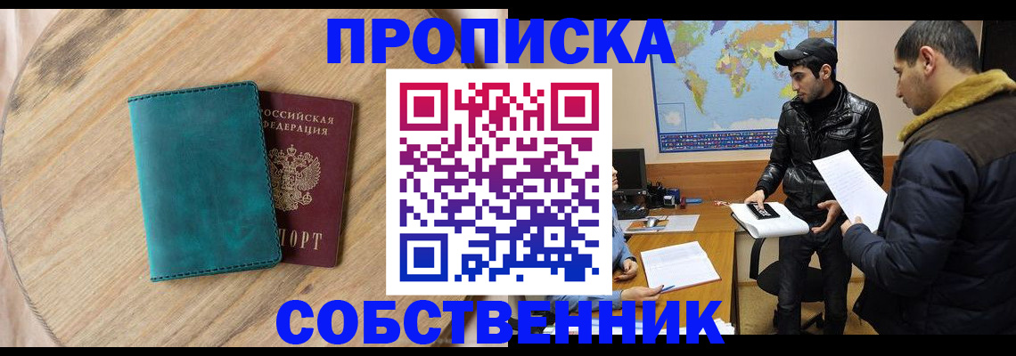 прописка в Волоколамске