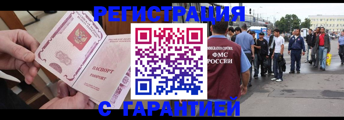 временная регистрация для всех в Волоколамске